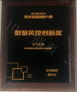 鑫风赋能“下半程” | 麻将胡了2官网
喜获2023年数字金融创新大赛创新奖 鑫风赋能“下半程” | 麻将胡了2官网
喜获2023年数字金融创新大赛创新奖