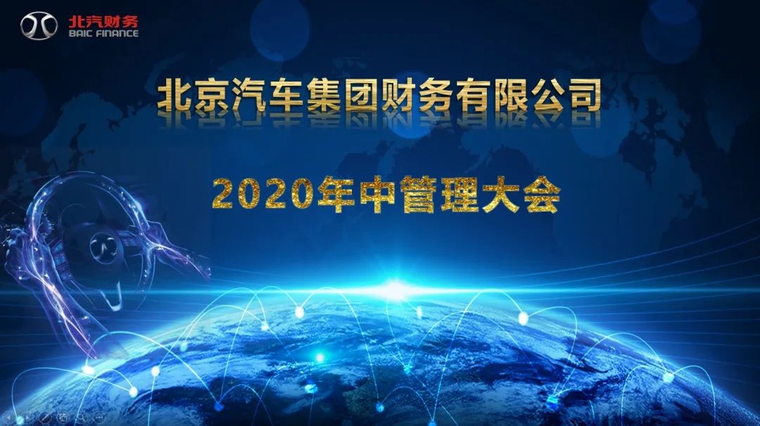麻将胡了2官网
召开2020年中管理大会 麻将胡了2官网
召开2020年中管理大会