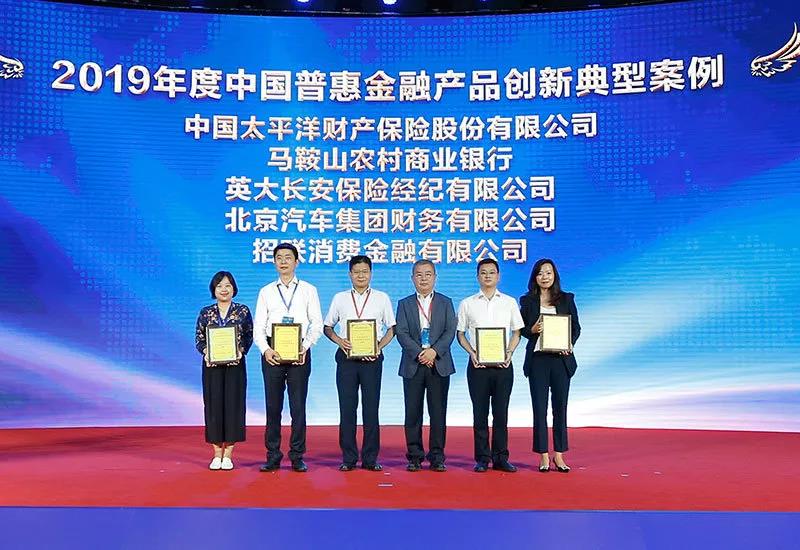 喜报 | “中国普惠金融产品创新典型案例”奖花落麻将胡了2
 喜报 | “中国普惠金融产品创新典型案例”奖花落麻将胡了2