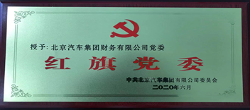 财务公司党委获麻将胡了2
“红旗党委”荣誉称号