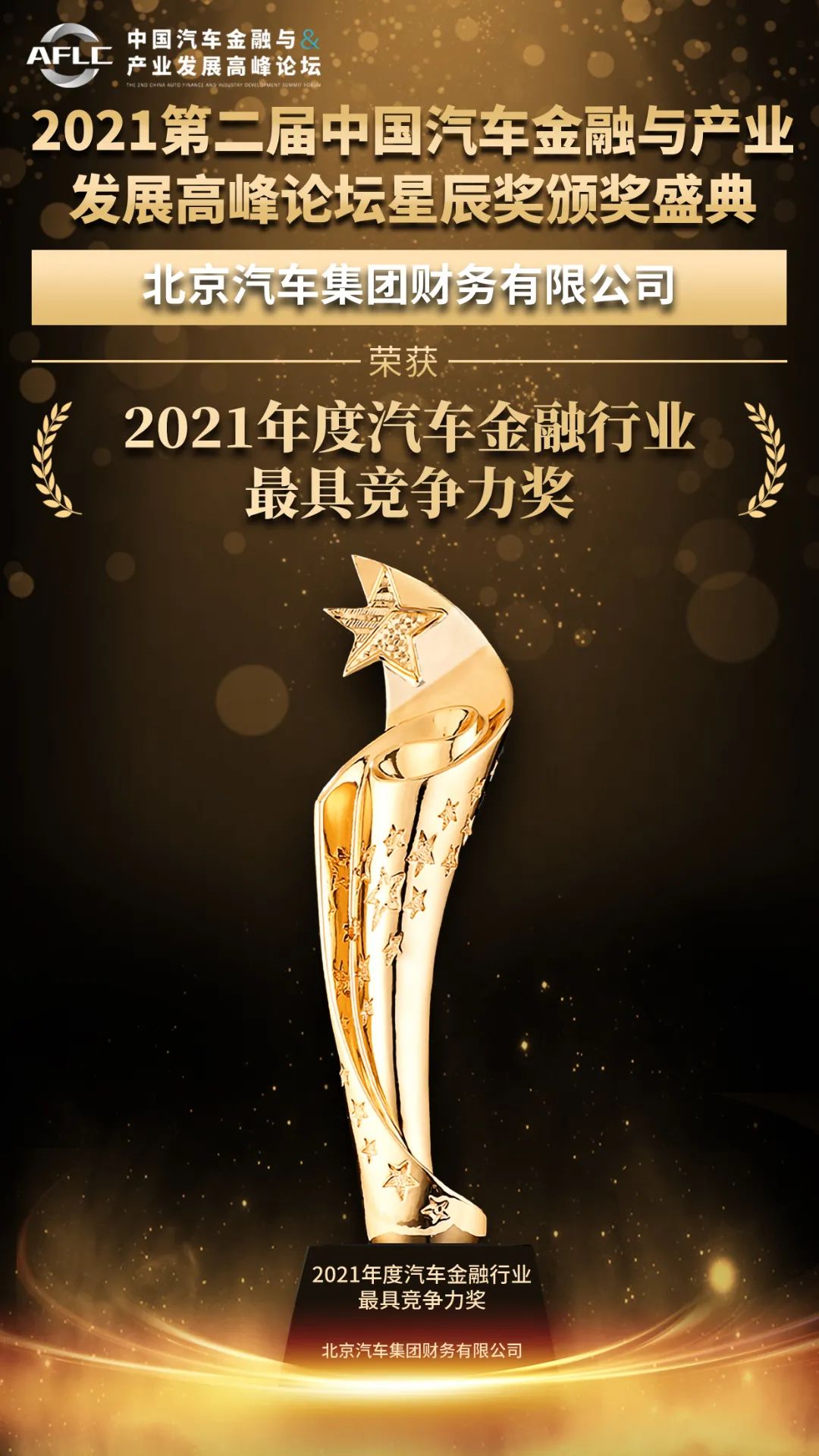 喜报!麻将胡了2官网
荣获2021年度汽车金融行业最具竞争力奖 喜报!麻将胡了2官网
荣获2021年度汽车金融行业最具竞争力奖