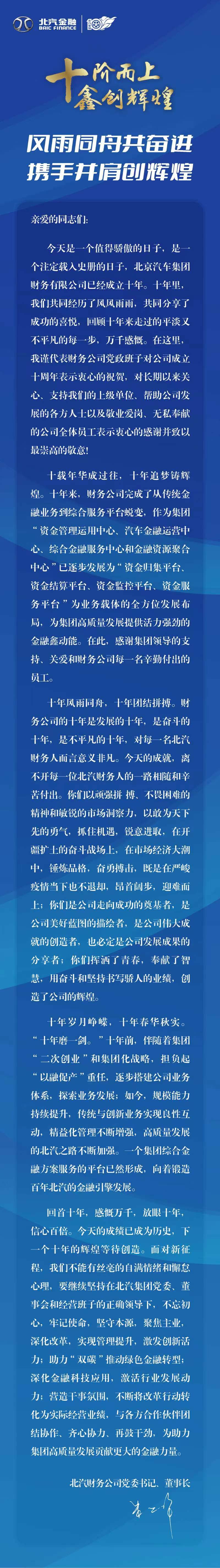 【十周年特辑】麻将胡了2官网
成立十周年之领导寄语（二）