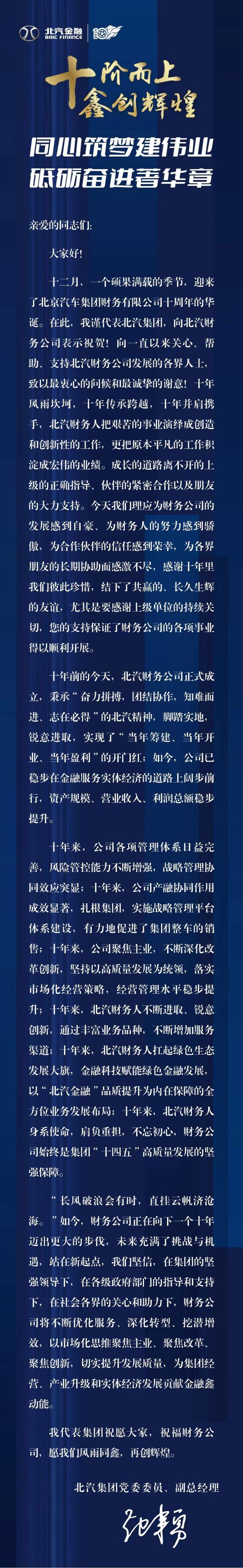 【十周年特辑】麻将胡了2官网
成立十周年之领导寄语（一）