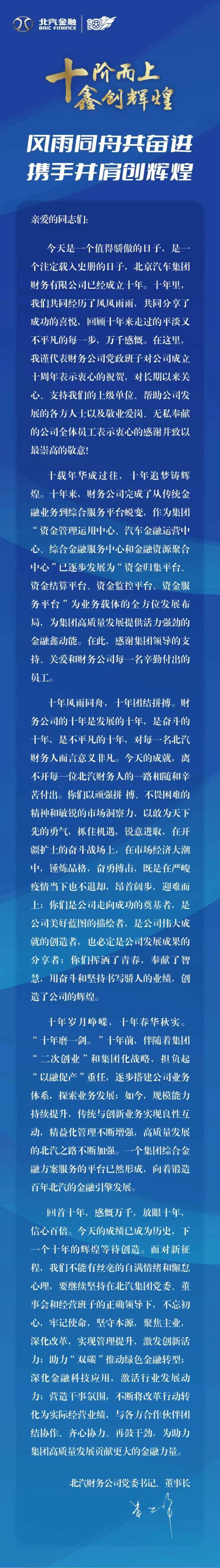 【十周年特辑】麻将胡了2官网
成立十周年之领导寄语（二）