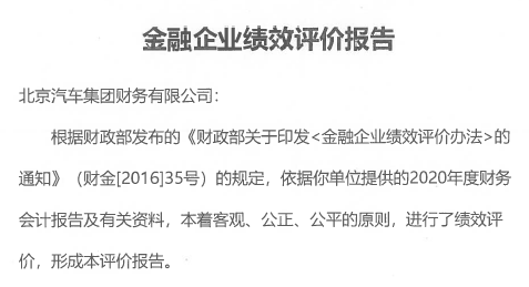 麻将胡了2官网
荣获北京市财政局2020年度金融企业绩效A级评价 麻将胡了2官网
荣获北京市财政局2020年度金融企业绩效A级评价