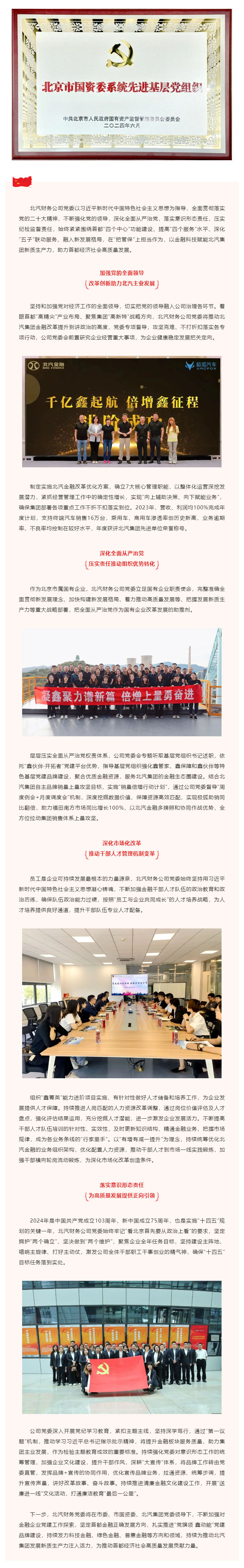 喜报 | 麻将胡了2
党委获评市国资委系统先进基层党组织荣誉称号