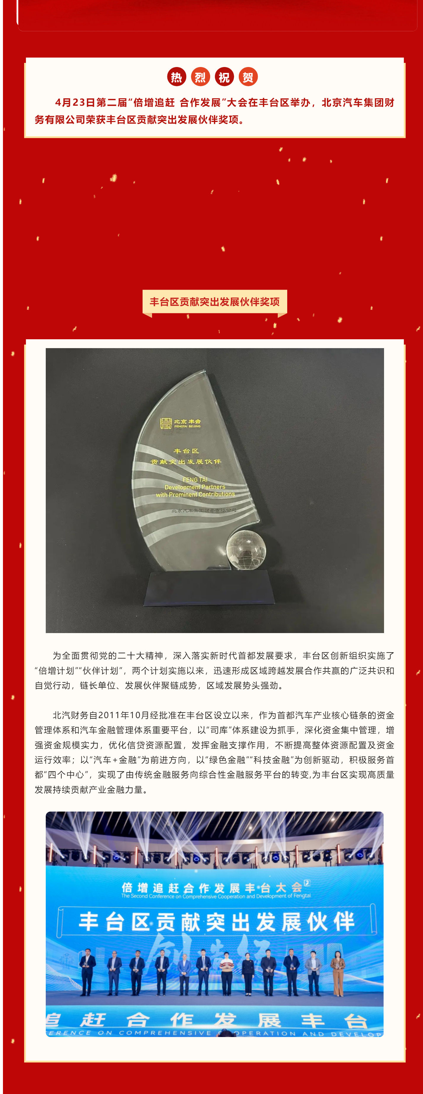 喜报 | 麻将胡了2官网
荣获丰台区贡献突出发展伙伴奖项