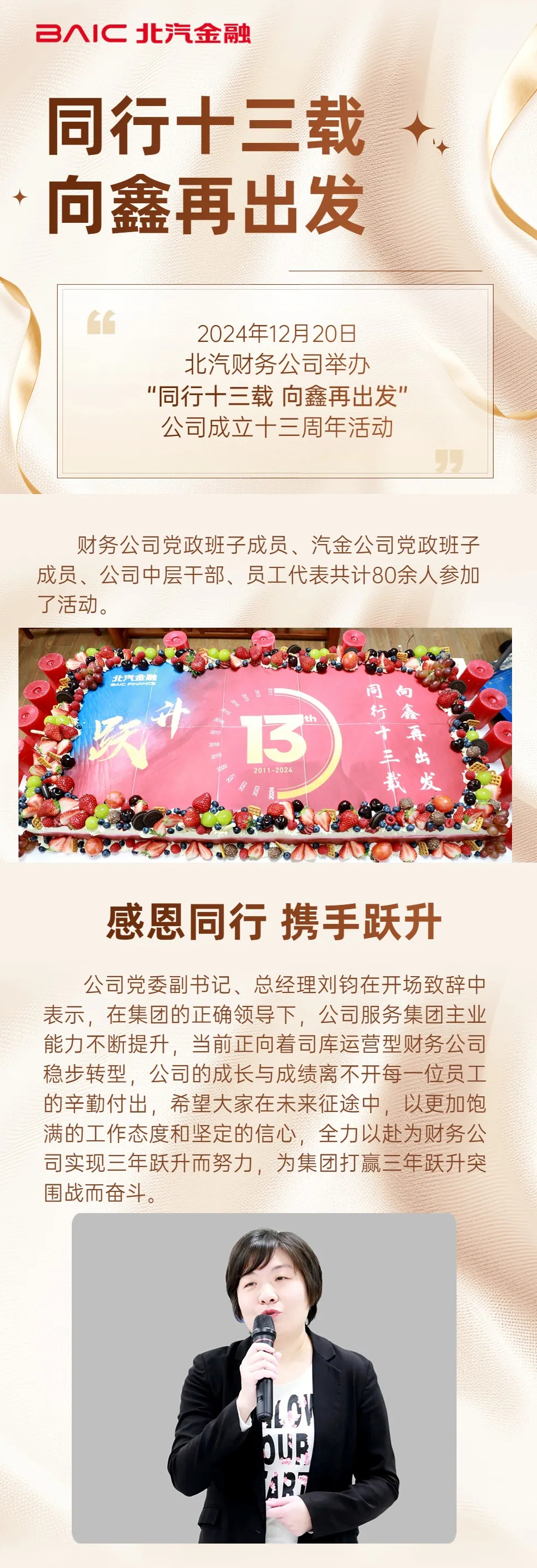 同行十三载 向鑫再出发|麻将胡了2官网
举办成立十三周年活动