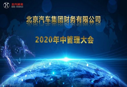 麻将胡了2官网
召开2020年中管理大会