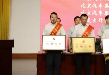 喜报 | 麻将胡了2官网
党委再获“麻将胡了2
红旗党委”称号