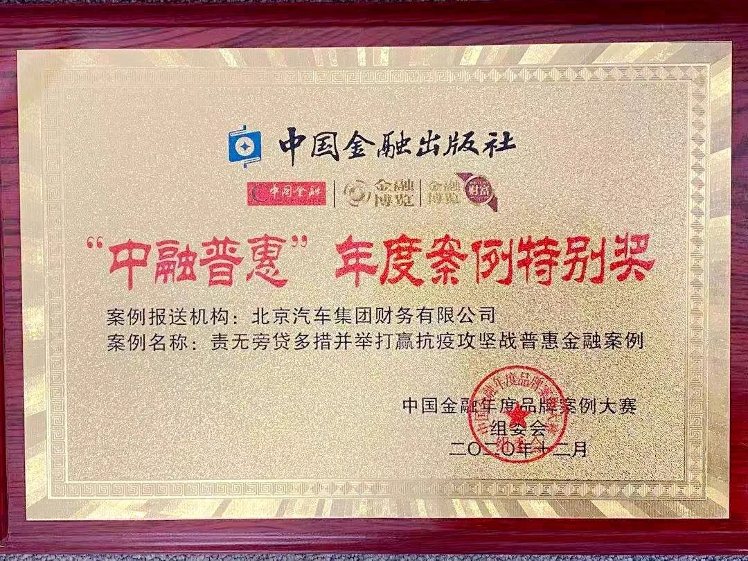 麻将胡了2官网
再获“中融普惠”年度案例特别奖