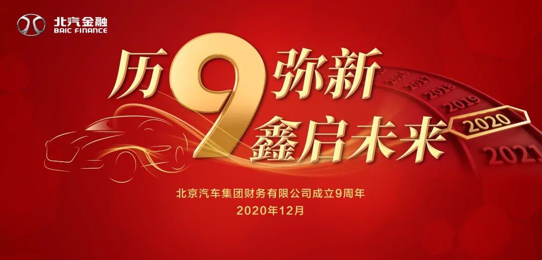 历9弥新 鑫启未来 | 麻将胡了2官网
成立9周年暨新麻将胡了2发布会