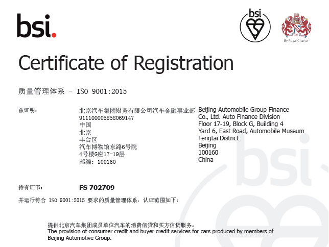 坚持走高质量发展之路 | 麻将胡了2官网
汽车金融业务通过英国标准协会ISO9001质量体系的再认证