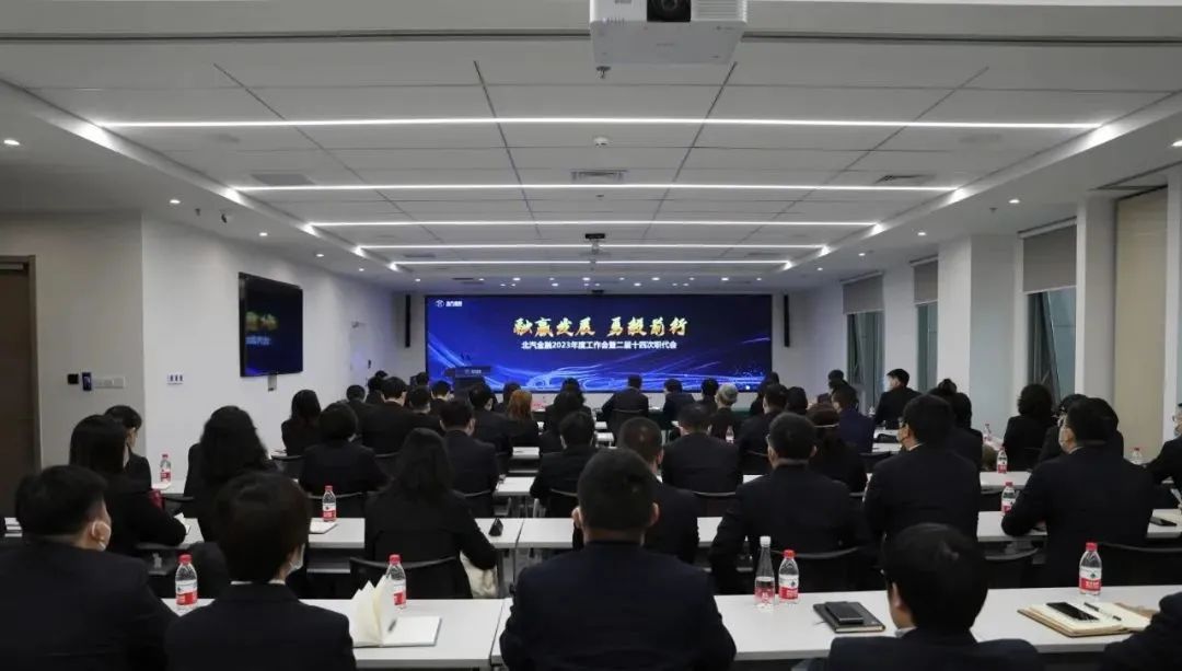 融赢发展 勇毅前行丨麻将胡了2
召开2023年度工作会暨二届十四次职工代表大会