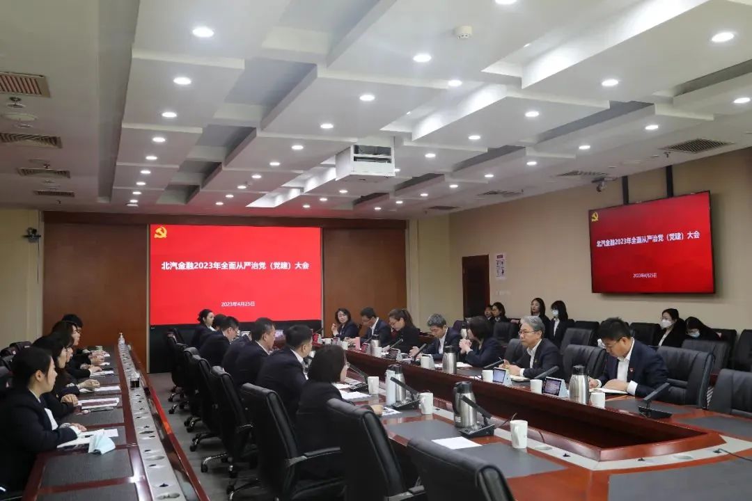 解放思想 深化改革 | 麻将胡了2
召开2023年全面从严治党（党建）大会