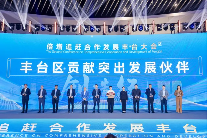 喜报 | 麻将胡了2官网
荣获丰台区贡献突出发展伙伴奖项