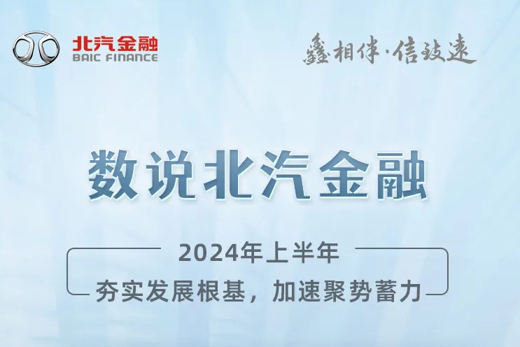 数说麻将胡了2
｜2024年上半年，夯实发展根基，加速聚势蓄力
