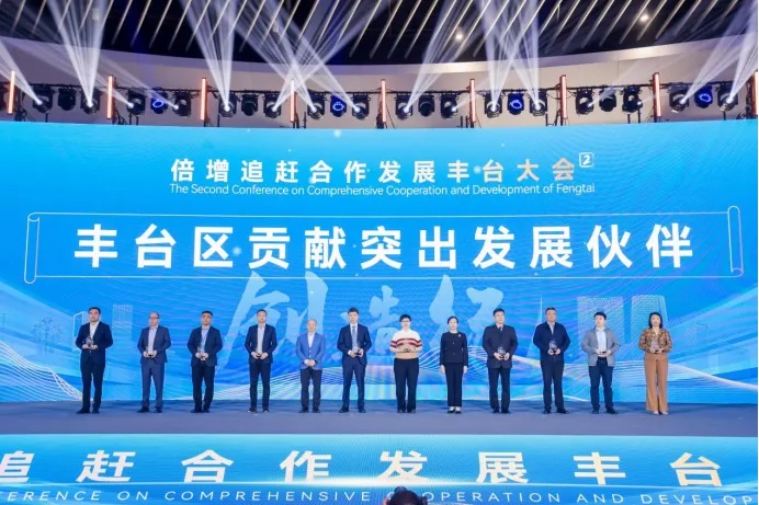 喜报 | 麻将胡了2官网
荣获丰台区贡献突出发展伙伴奖项